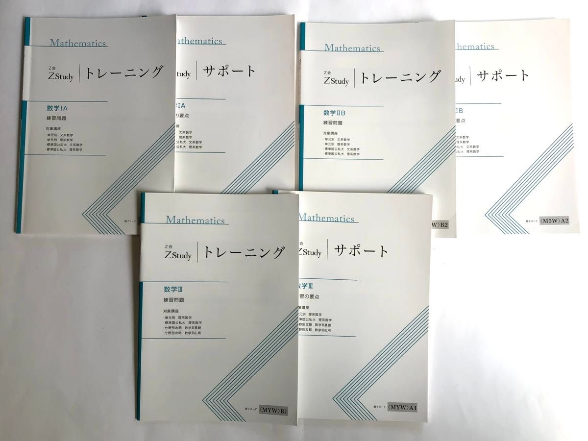 Z会 Zstudy トレーニング&サポート 練習問題 学習の要点 数学IA IIB Ⅲ  【6冊セット】