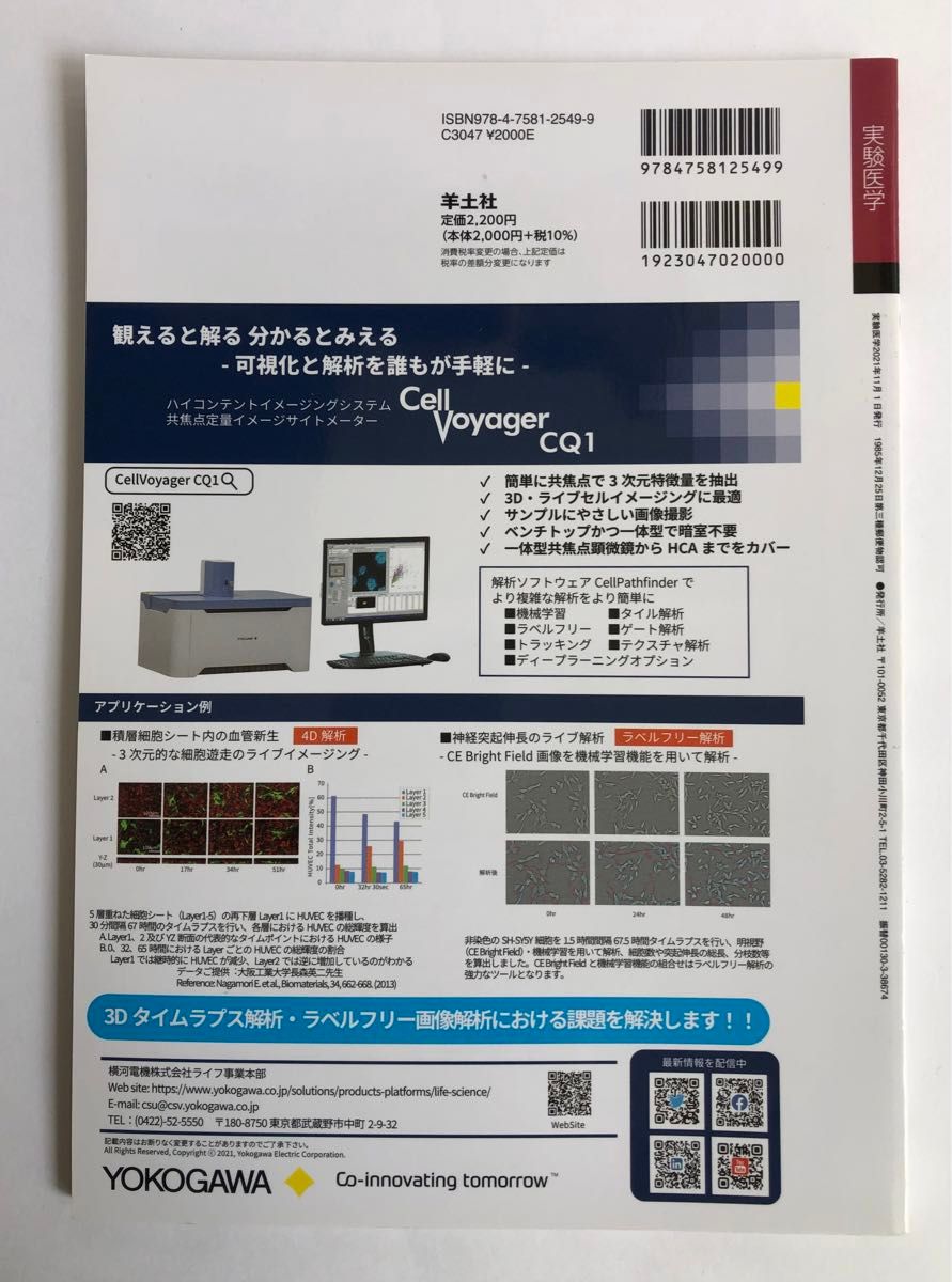 実験医学　【ヒト発生に挑むオルガノイド】 羊土社