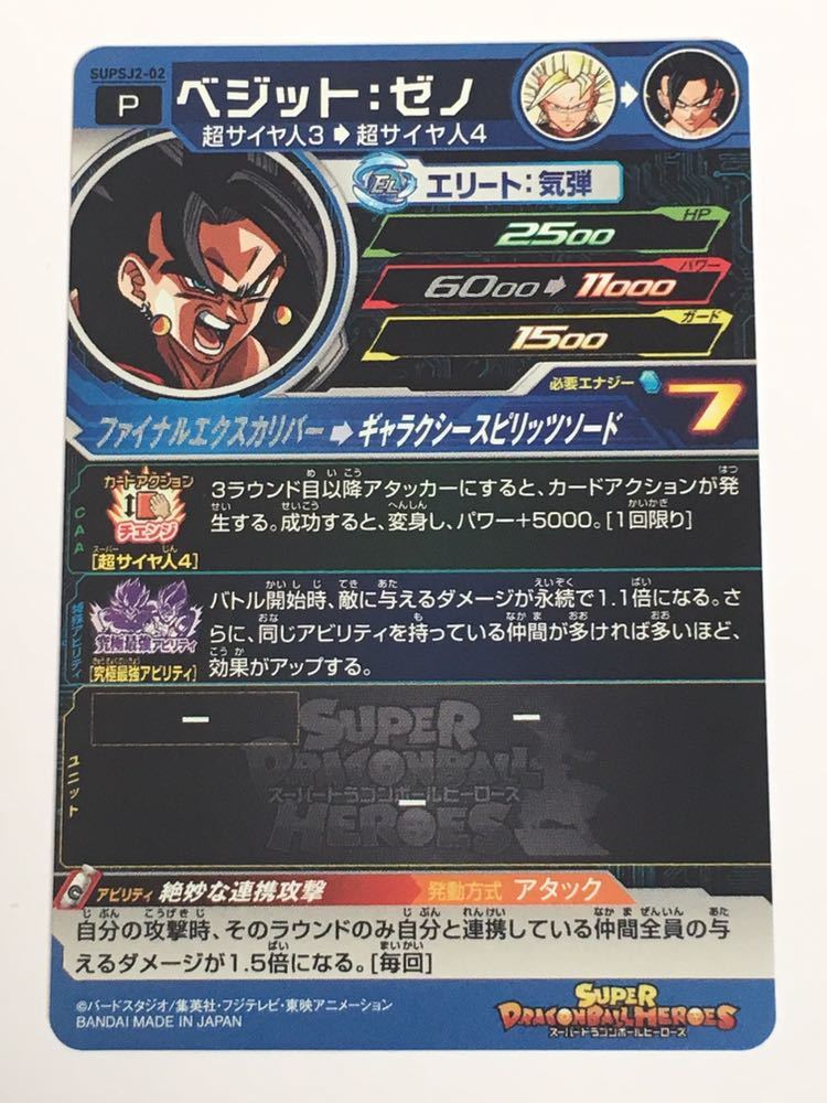 ヤフオク 即決 スーパードラゴンボールヒーローズ 最強ジ