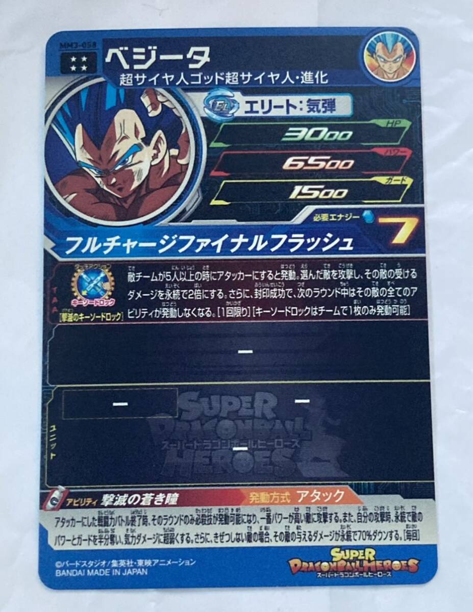 ☆即決☆スーパー ドラゴンボールヒーローズ☆MM3弾☆UR ☆即決☆スーパー ドラゴンボールヒーローズ☆MM3弾☆UR