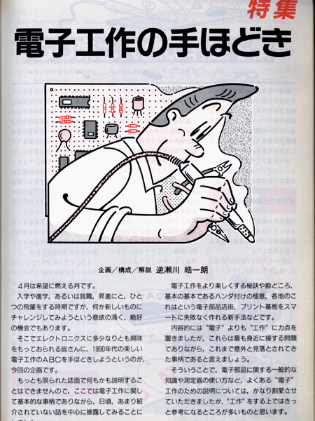 ★日本放送出版協会 エレクトロニクスライフ 1990年4月号 特集:電子工作の手ほどきの画像4