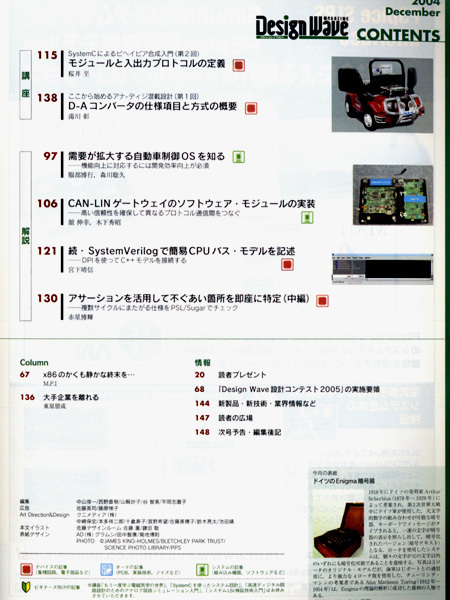 ★CQ出版社 Design Wave Magazine No.85 2004年12月号 特集:“FPGAマイコン”活用指南の画像3