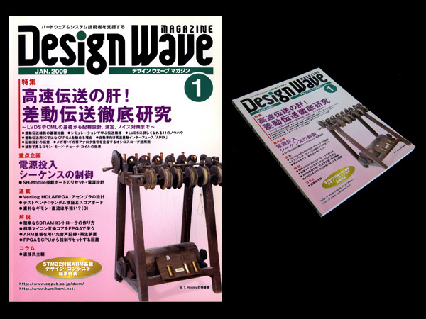 *CQ выпускать фирма Design Wave Magazine No.134 2009 год 1 месяц номер специальный выпуск : высокая скорость . отправка. .! разница перемещение . отправка тщательный изучение 