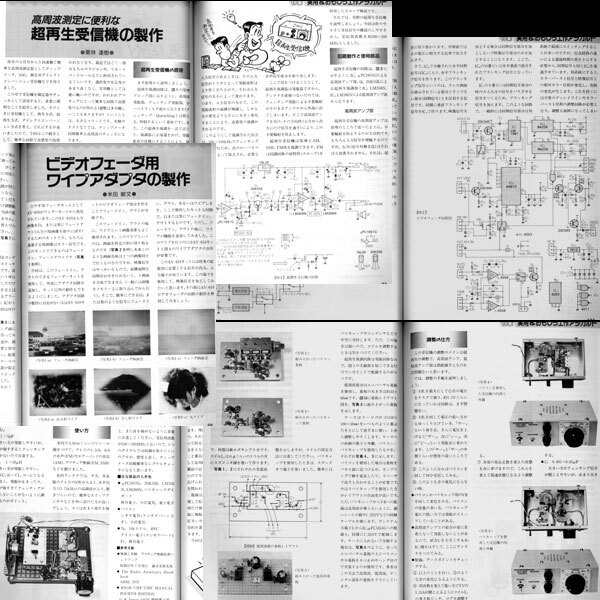 ★日本放送出版協会 エレクトロニクスライフ 1990年3月号 特集:実用&おもしろ工作アラカルトの画像7