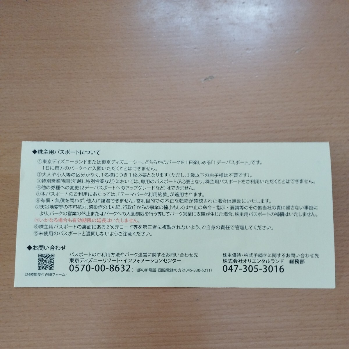 東京ディズニーリゾート パスポート オリエンタルランド 株主優待券 有効期限:2024年6月30日 １枚[送料無料]_画像3