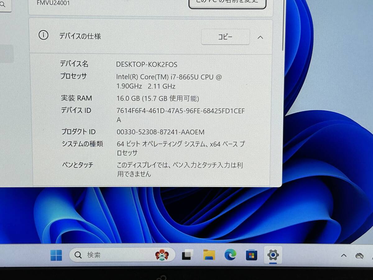 【良品 Core i7】富士通 LIFEBOOK U939/B FMVU24001『第8世代 Core i7(8665U) 1.9GHz/RAM:16GB/SSD:256GB』13.3インチ Win11 動作品_画像7