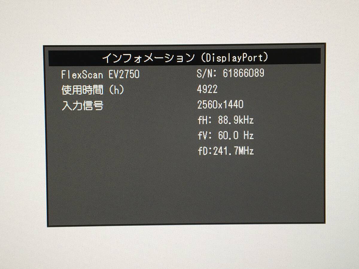 ☆【良品】EIZO FlexScan EV2750-BK ワイド液晶モニター 27インチ WQHD（2560x1440）DVIx1/HDMIx1/Displayportx1 動作品の画像8