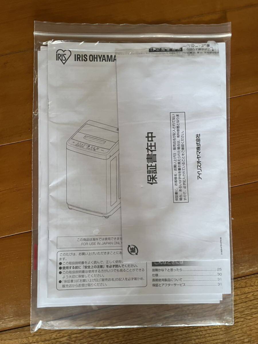 IRIS OHYAMA /アイリスオーヤマ 全自動電気洗濯機 4.5㎏ IAW-T451の画像4