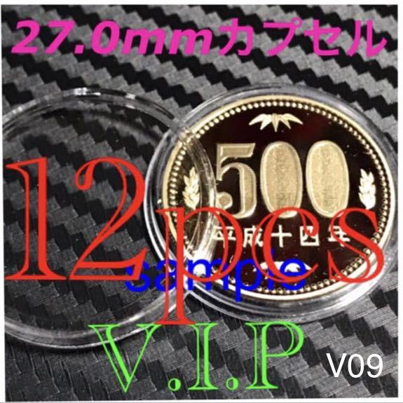 #保護カプセル27mm 12 個 #500円 硬貨用 コイン 用 プラスチック のカプセル #viproomtokyo #カプセル #収納カプセル #保護カプセルの画像1