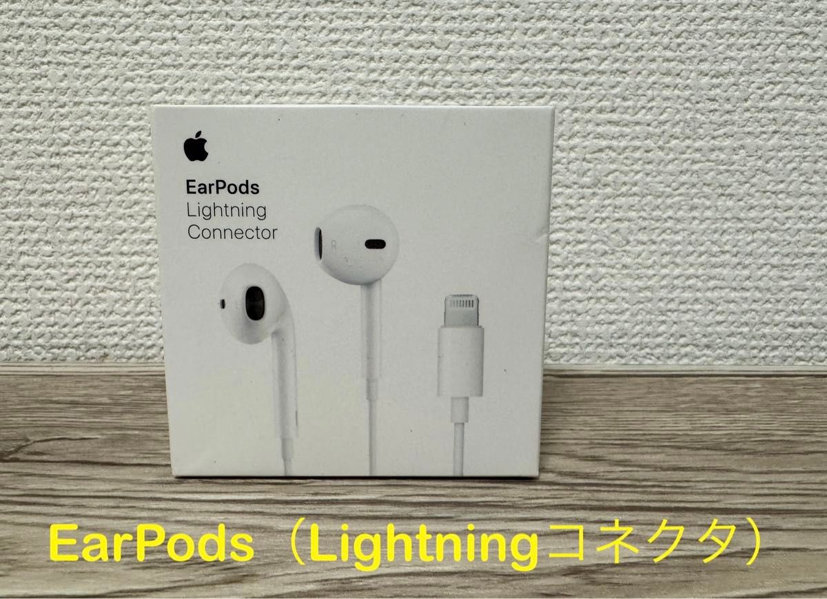 Apple  アップル　EarPods（Lightningコネクタ）有線イヤホン