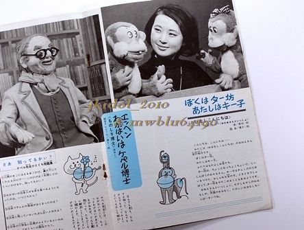 ひょっこりひょうたん島！おかあさんといっしょ！ダットくん！くまのこバンブ！1968年の雑誌！（管理W7345）の画像8