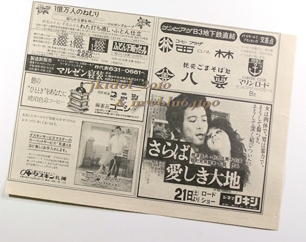 新聞広告！映画さらば愛しき大地！秋吉久美子！根津甚八！◇夏休みアニメTBSオバケ！ニャロメのおもしろ数学教室！（切り抜き:管理W7307）の画像2