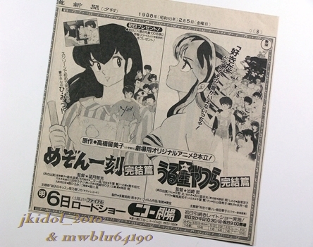 1988年！めぞん一刻完結篇！うる星やつら完結篇！パターンB新聞広告！◇シャンソン歌手バルバラ！日本公演の記事！（切り抜き:管理W7302）_画像1