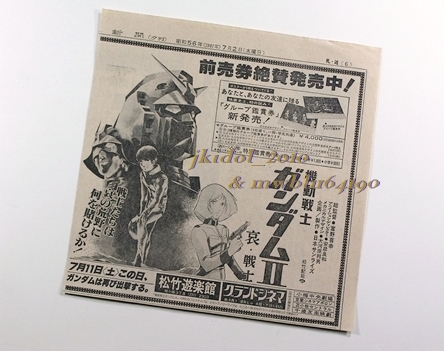 機動戦士ガンダムⅡ哀・戦士！1981年公開前の新聞広告！（切り抜き:管理W7299）の画像1