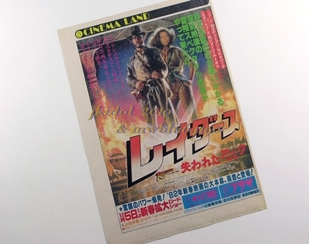 新聞広告！映画グッドラックLOVE！たのきんトリオ！◇レイダース！1981年！（切り抜き:管理W7298）の画像2