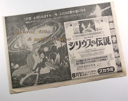 映画女囚701号さそり！梶芽衣子！◇シリウスの伝説！新聞広告！サンリオ創立20周年記念作品！シンフォニメ！1981年（切り抜き:管理W7297）の画像3