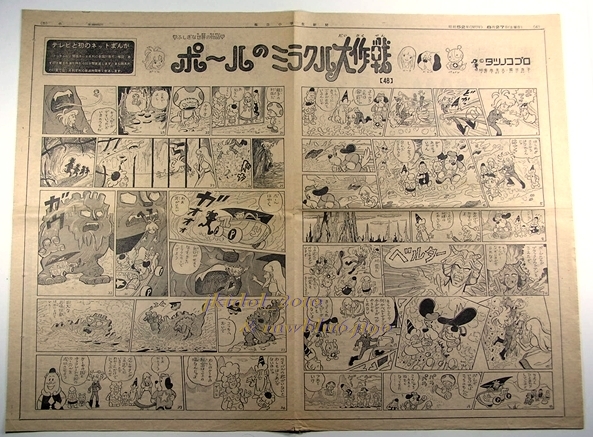  paul (pole). miracle Daisaku war![48] newspaper. ream ....! every day elementary school student newspaper!tatsunoko Pro work .!1977 year!* newspaper advertisement! beautiful f lens!