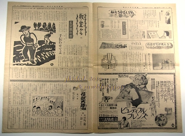  paul (pole). miracle Daisaku war![48] newspaper. ream ....! every day elementary school student newspaper!tatsunoko Pro work .!1977 year!* newspaper advertisement! beautiful f lens!