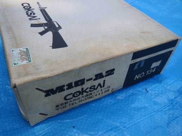 67724■コクサイ COKSAI アサルトライフル M16-A2 エアーソフトガンの画像8
