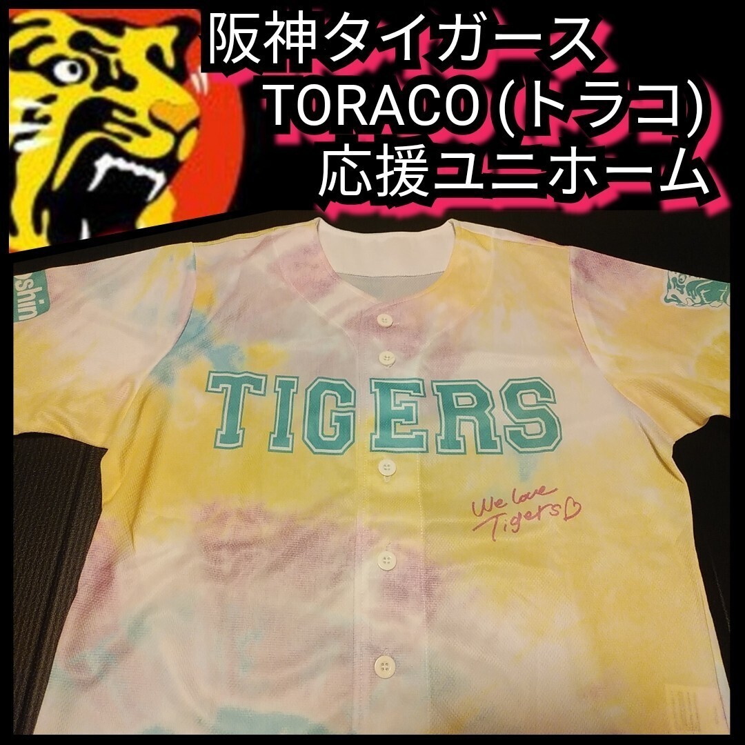 ◎新品【阪神☆TORACO☆応援ユニフォーム】2020☆阪神タイガース☆送料無料☆_画像6