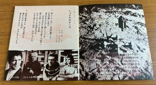 【ソノシート 】謎の円盤UFO【240417】1970/flexi disc/オマケ付きの画像3