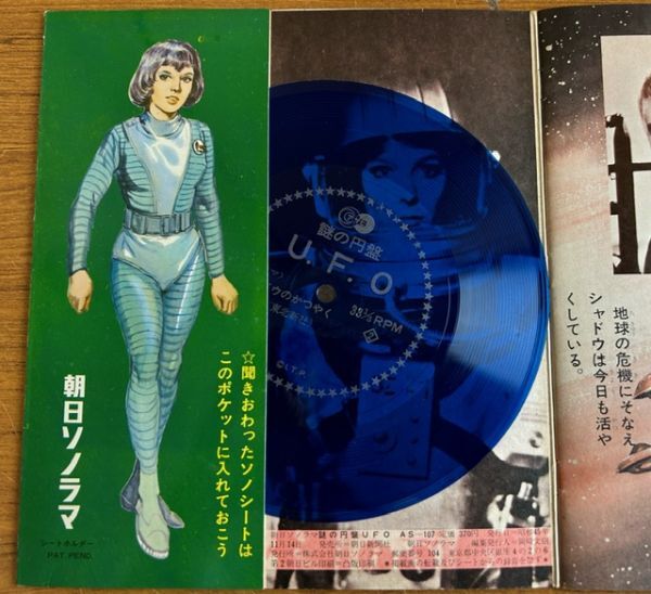 【ソノシート 】謎の円盤UFO【240417】1970/flexi disc/オマケ付きの画像6