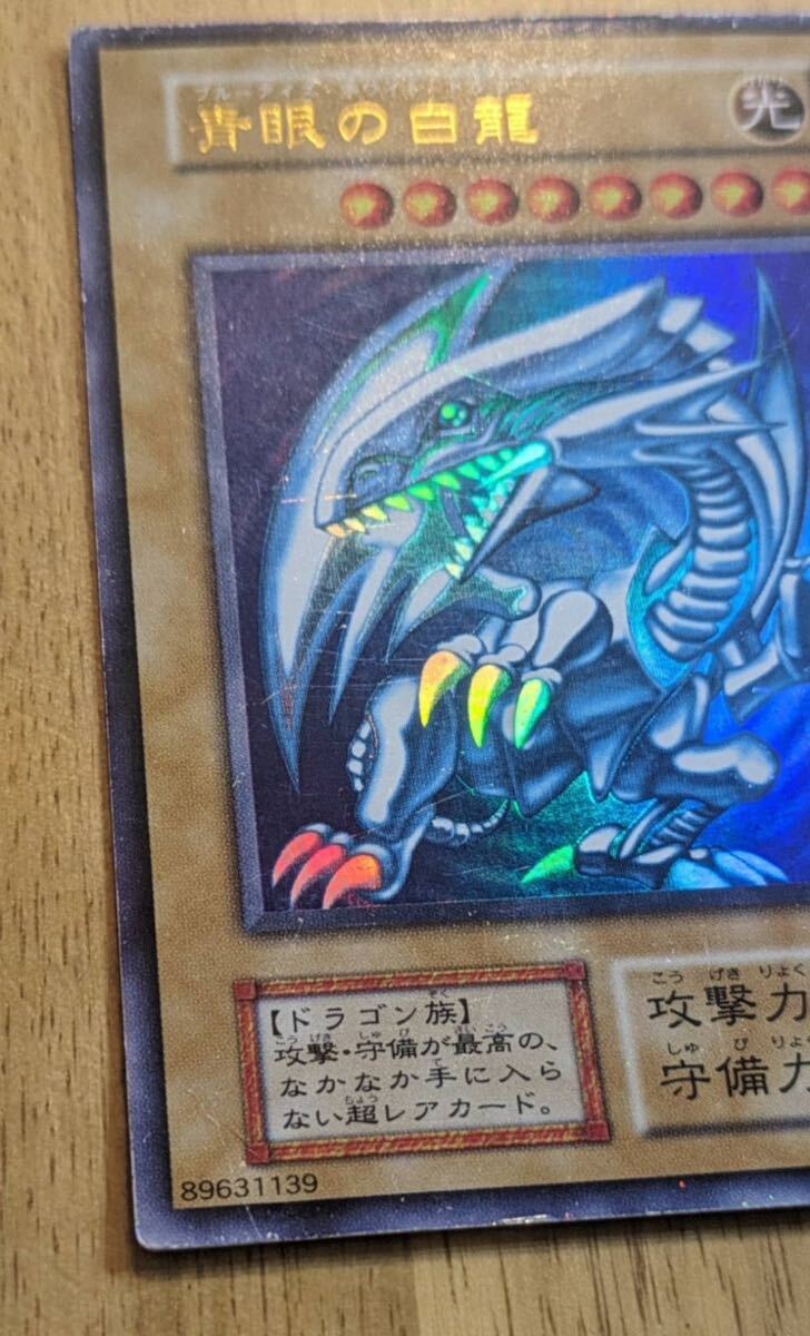 ☆遊戯王☆ブルーアイズ・ホワイトドラゴン 青眼の白龍　初期 スターターボックス ウルトラレア　_画像7