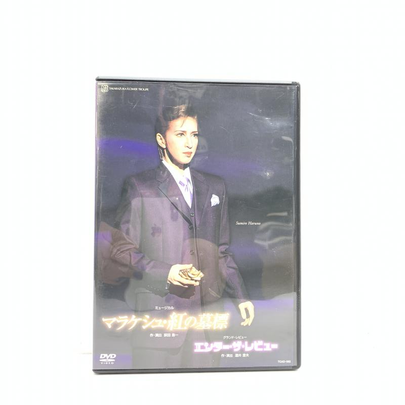 【中古】宝塚歌劇団 DVD 花組 マラケシュ・紅の墓標 エンター・ザ・レビュー 春野寿美礼 ふづき美世 彩吹真央[2400922594645]_画像1