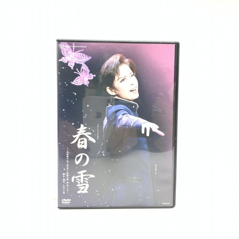 【中古】宝塚歌劇団 DVD 月組 春の雪 明日海りお 咲妃みゆ 華央あみり 美翔かずき 宇月颯[2400922594690]_画像1