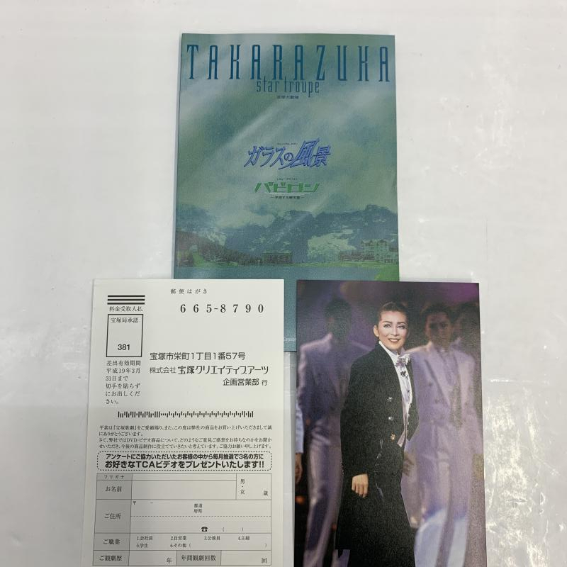 【中古】宝塚歌劇団 DVD 星組 ガラスの風景 バビロン 香寿たつき 渚あき 初風緑 安蘭けい 夢輝のあ [2400922594713]の画像5