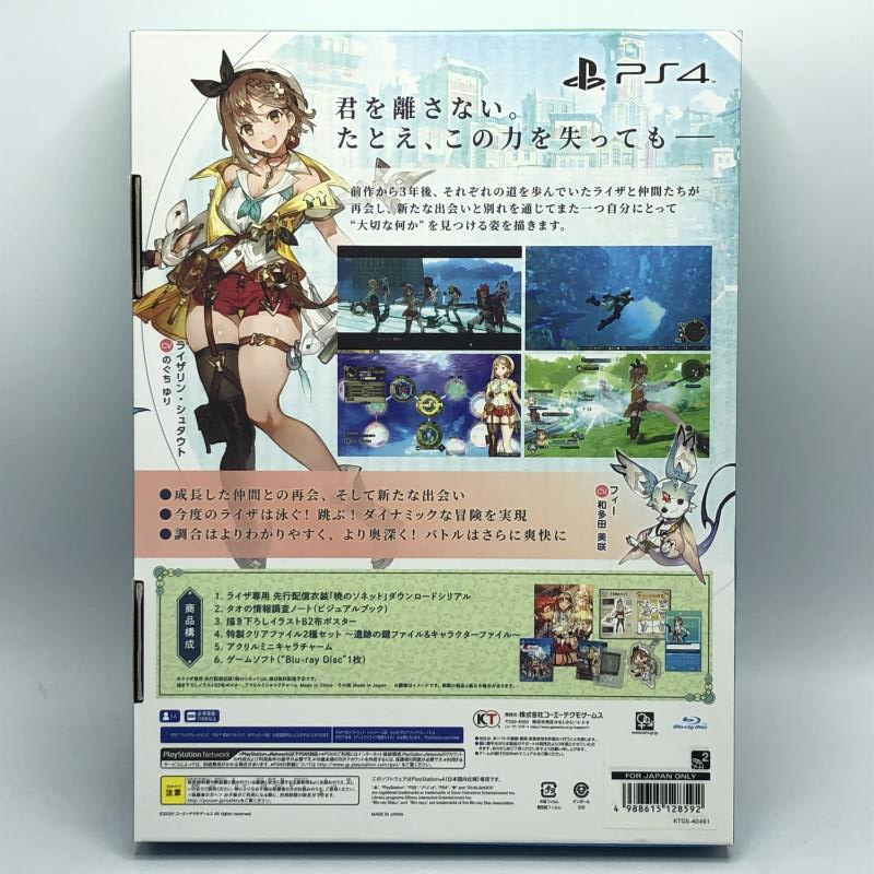 【中古】Switch）ライザのアトリエ2 ~失われた伝承と秘密の妖精~プレミアムボックス[Switch版][240092266568]_画像2