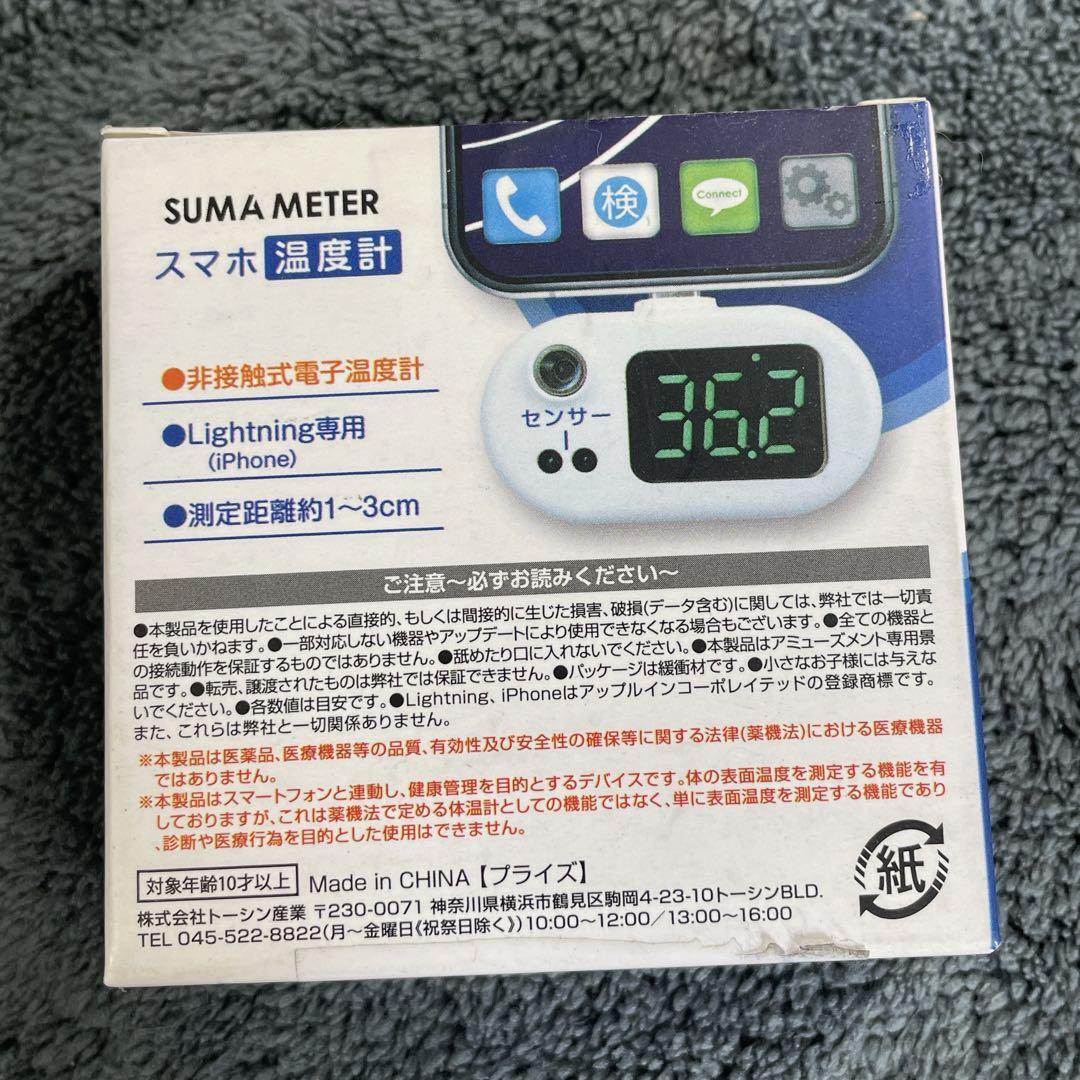 スマホ温度計 デジタル温度計 非接触式表面温度計測器 SUMA METERの画像2