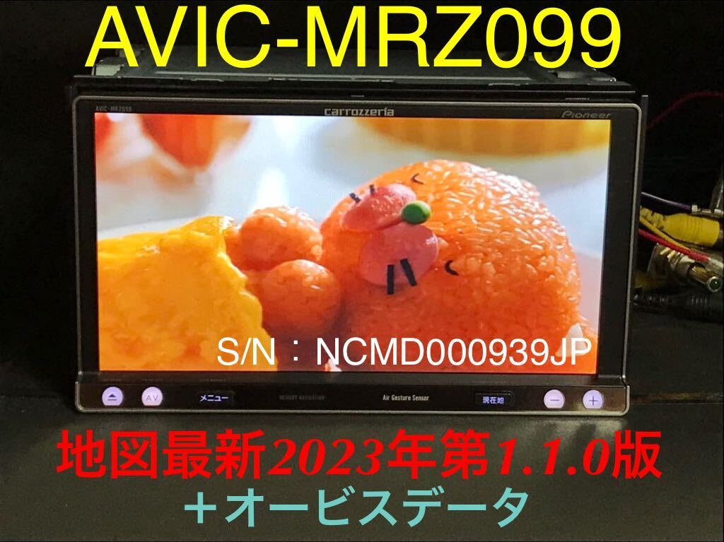 美品 AVIC-MRZ099★最新2023年第1.1.0版＋オービスデータ★ハンズフリーマイク/USBケーブル/バックカメラ付 フルセグ CD録音 DVD Bluetoothの画像1