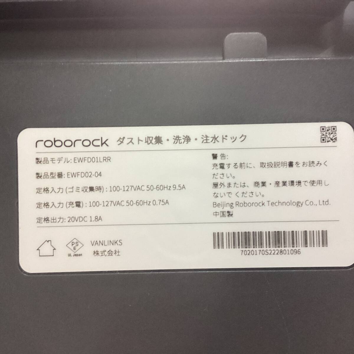 Roborock S270RR EWFD02-04 S7 MaxV Ultra 3way ロボットクリーナー 自動ドック付きモデル 掃除機 家電 ロボロック 中古_画像6