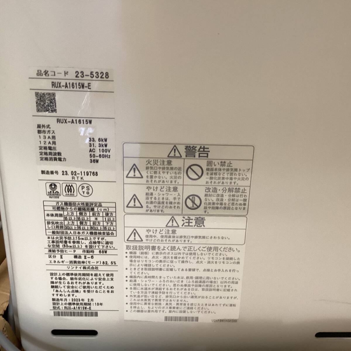 Rinnai リンナイ 給湯器 都市ガス用　RUX-A1615W 23年製　リモコンなし　未使用　現状品_画像2