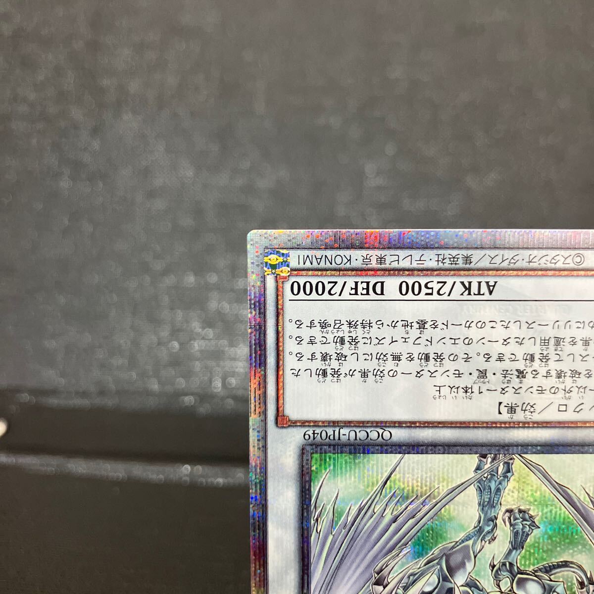 遊戯王 スターダスト ドラゴンUNITY side QUARTER CENTURY CHRONICLE 25th SE QCCU-JP049の画像4