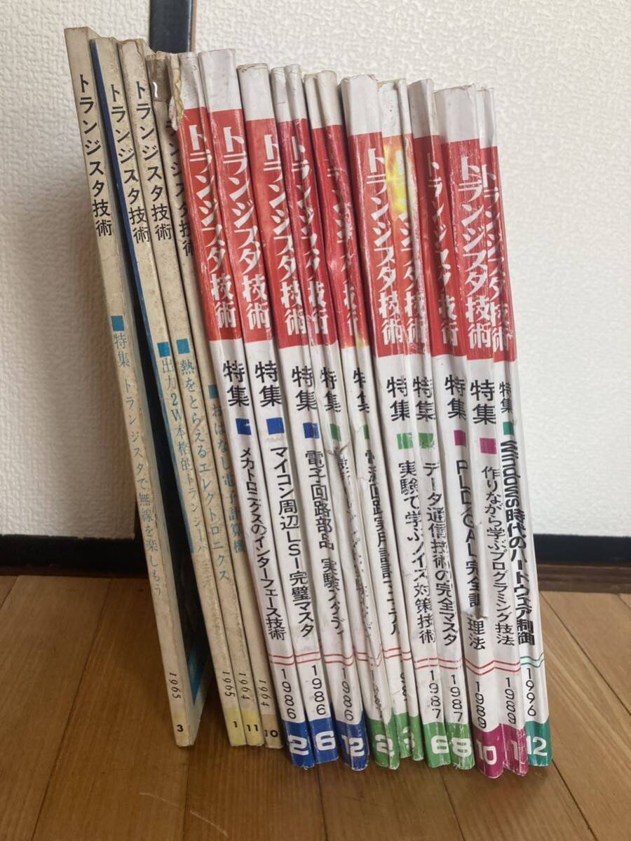 トランジスタ技術 1964年1965年 4冊1986~1996 10冊 計14冊の画像1