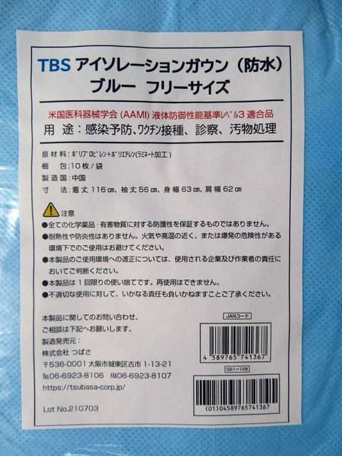 N④30 I so ration gown 10 sheets entering ×7 sack waterproof blue free size feeling . prevention wak chin connection kind examination waste treatment hygienic supplies unused unopened 