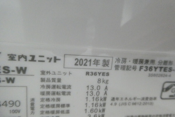 庫/直札引取限定 群馬県館林市④-21 ダイキン ルームエアコン F36YTES-W 2021年製 中古 DAIKIN 野外テント 台車セット品 室外機 室内機 _画像7