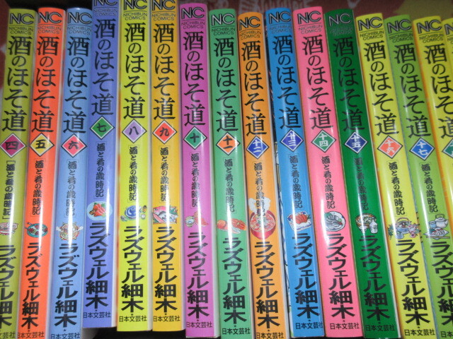 酒のほそ道　ラズウェル細木　コミック本1-3巻欠品　4-48巻　計45巻 その他35巻　合計80冊_画像2