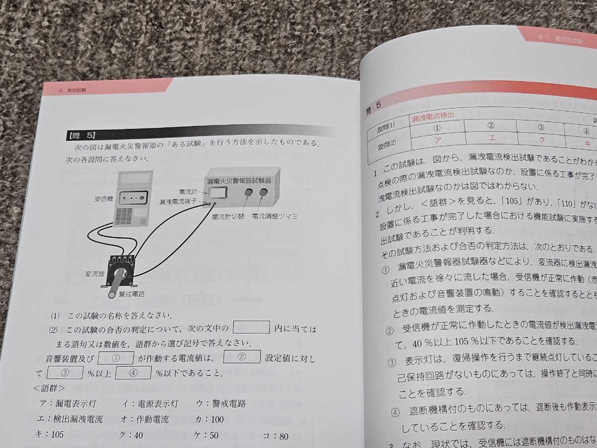 要点ガッチリ 消防設備士 ７類 電気書院 2020年4月1日 第１版第３刷 ほか 消防設備士 ７類 ２冊セット 七類の画像9