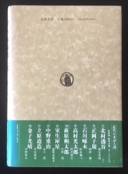 詩人 西脇順三郎 鍵谷幸信 筑摩書房 1983年 初版 カバ 帯 の画像3