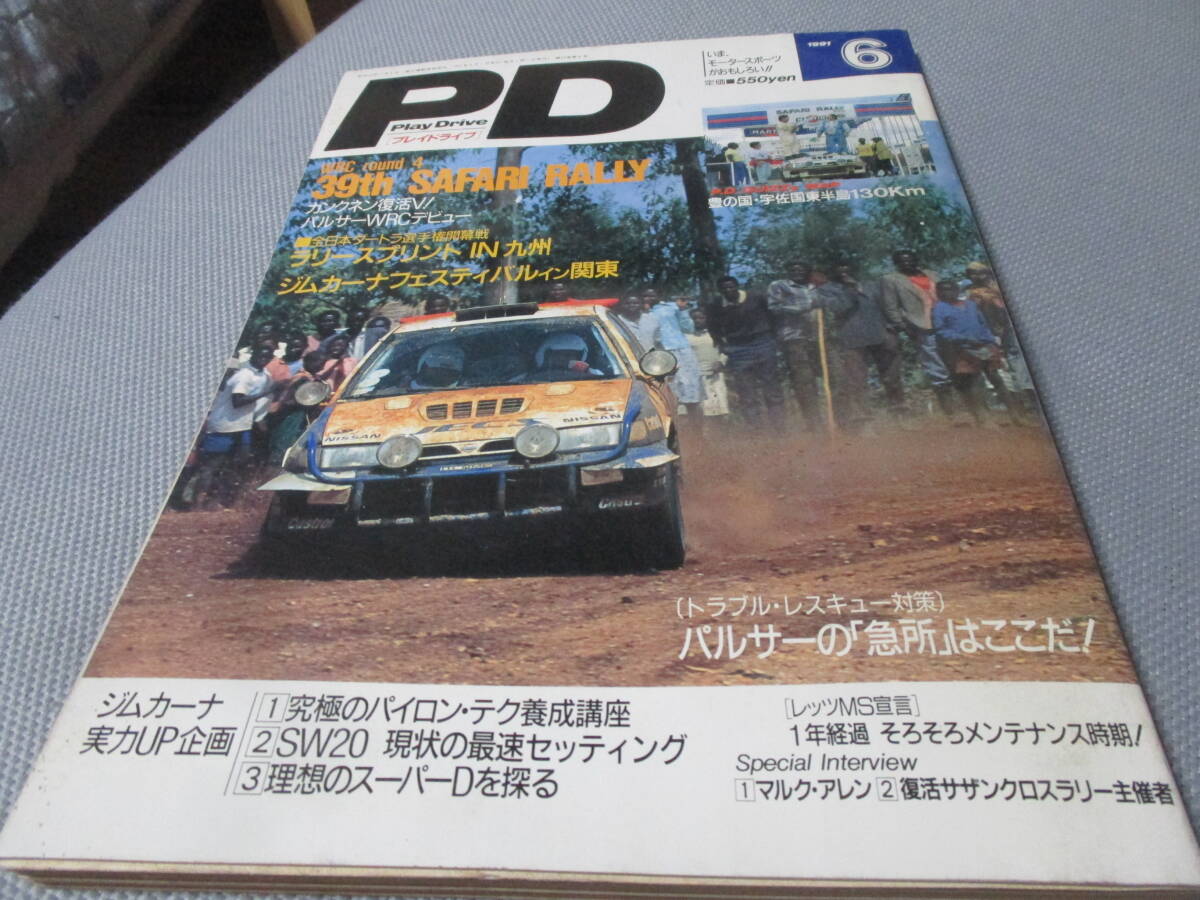 プレイドライブ １９９１年６月の画像1