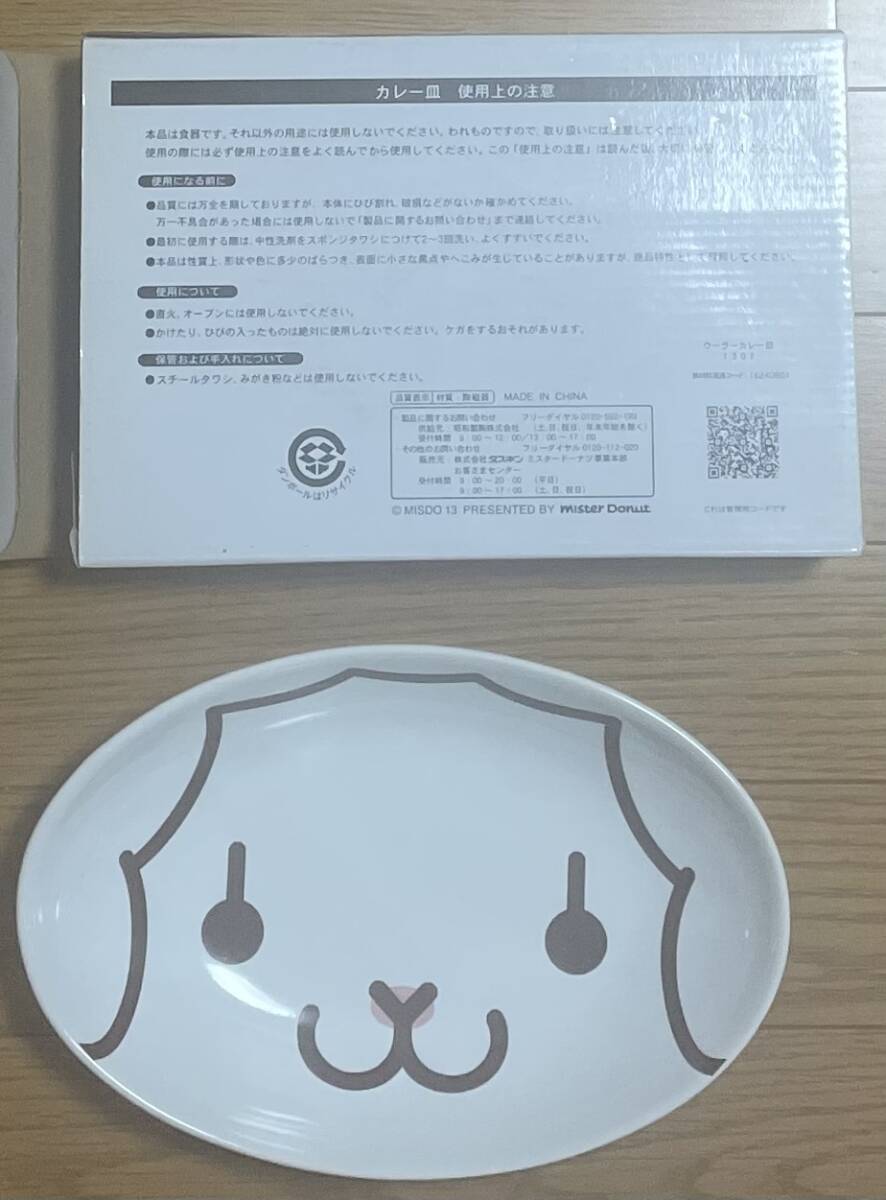 ponte lion curry plate Mister Donut mistake domister donut 2013 year PON DE LION