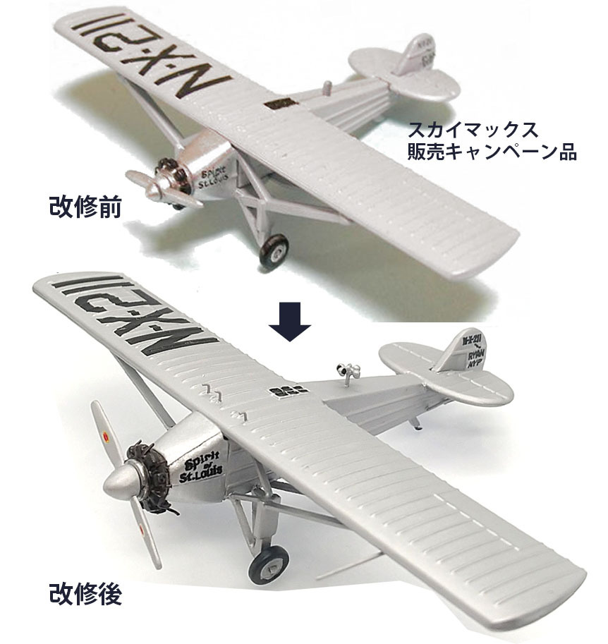 1/144 完成品 ライアン NYP-1 スピリット・オブ・セントルイス号 リンドバーグ搭乗機 大西洋横断単独飛行 1927年5月21日