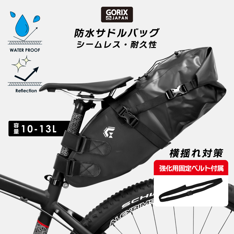 GORIX ゴリックス 防水 サドルバッグ 大容量 自転車 (GX-SB13) 10-13L [頑丈 耐久性 高防水 シームレス] 伸縮 高機能 大型収納バッグの画像1