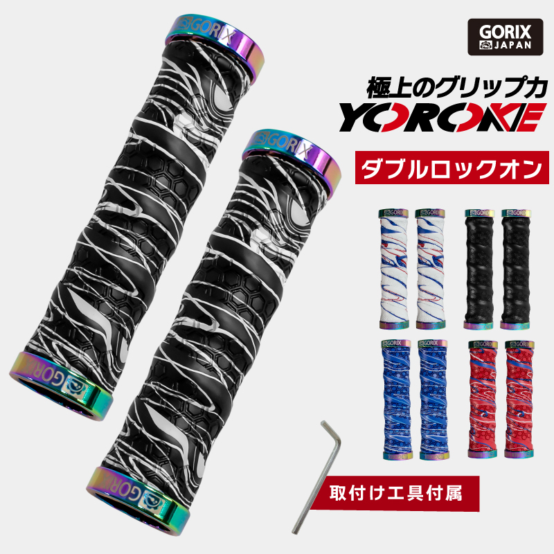 Gorix Gorix Bicycle Grip Var лента лента лучшая мощность сцепления и комфорт сцепления (GX-GP070 Yoroke) Cross Bike MTB Fashionable Yoroke Red