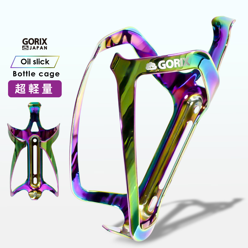 GORIX ゴリックス ボトルケージ 自転車 超軽量アルミ合金 オイルスリック (GX-BCH) おしゃれ かっこいい 滑らかな曲線の画像1
