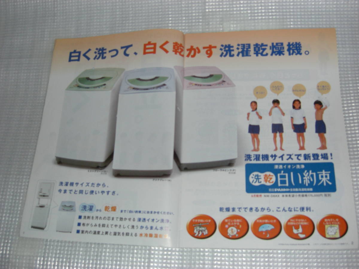 2001 year 8 month Hitachi washing machine / dryer /. general catalogue 