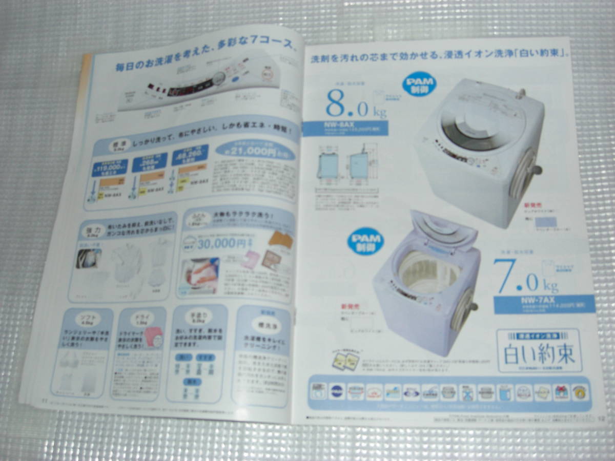 2001 year 8 month Hitachi washing machine / dryer /. general catalogue 